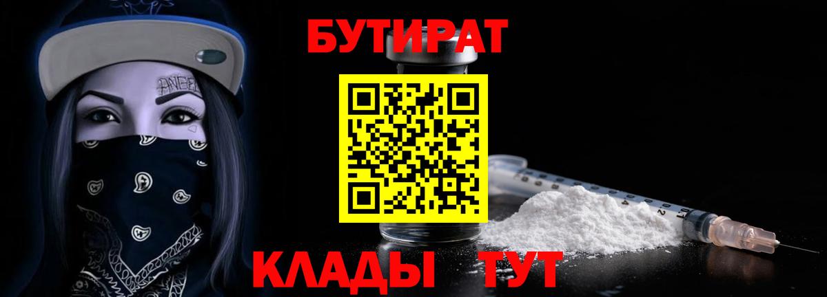Фролово  БУТИРАТ Butirat  Бутират  Вход с VPN 