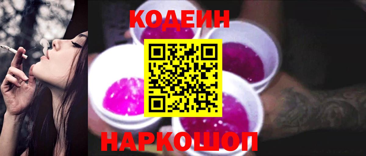 Кодеиновый сироп Lean Purple Drank Фролово