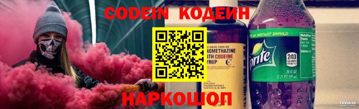 Фролово  Кодеин Purple Drank  Вход с VPN 