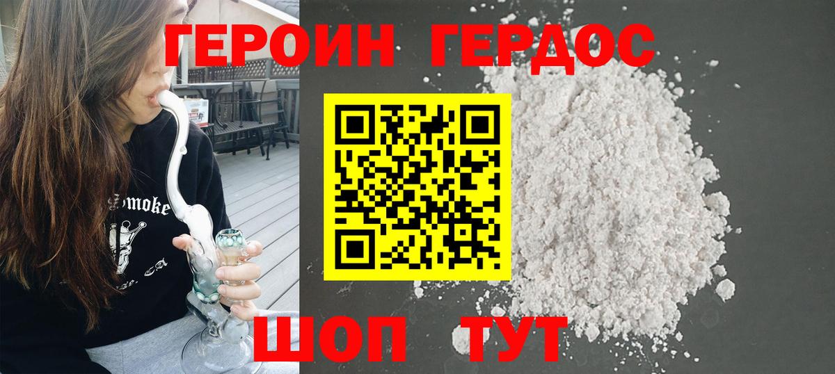 ГЕРОИН VHQ  Вход с VPN  Фролово 
