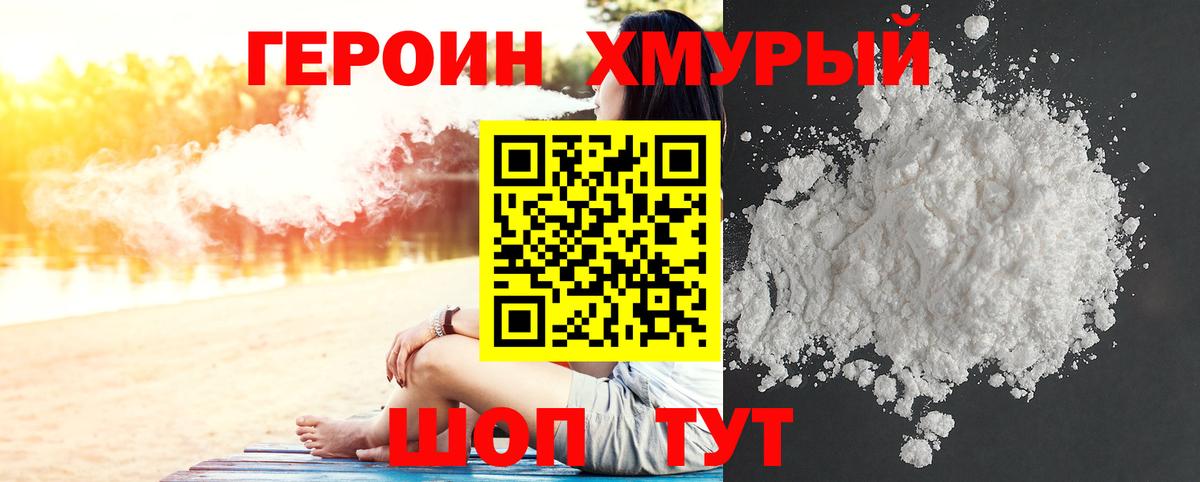 Героин Афган Фролово