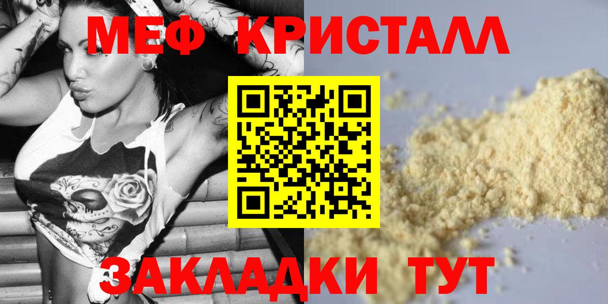 МЕФ кристаллы Фролово
