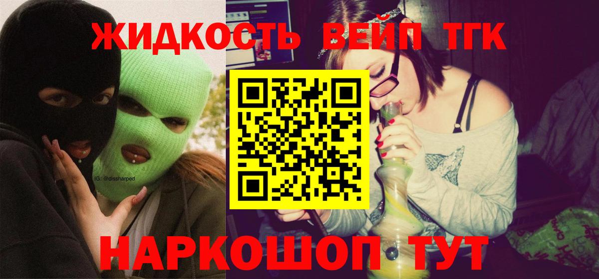 ТГК жижа  Вход с VPN  Фролово 